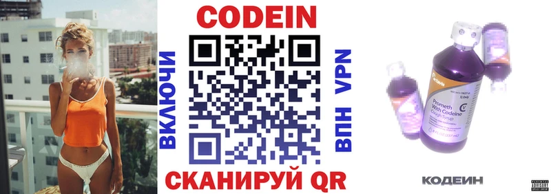 Кодеин напиток Lean (лин)  гидра сайт  Туринск  закладка 
